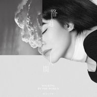 路过人间-郁可唯