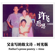 寻水的鱼-许飞