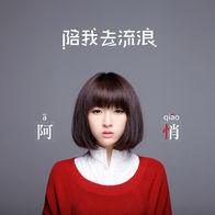 海海海-阿悄