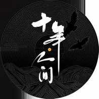 盗墓笔记·十年人间-李常超