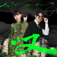叹-黄龄/Tang Duy Tan