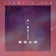 星辰大海-黄霄雲