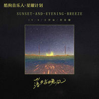 落日与晚风-IN-K/王忻辰/苏星婕