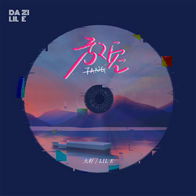 放空-大籽/Lil E