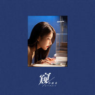 窥-冯提莫