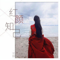 红颜知己-安静