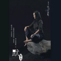 默-那英