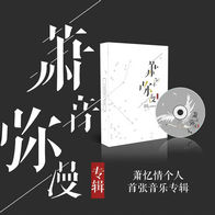 不谓侠-萧忆情