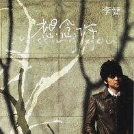 异乡人-李健