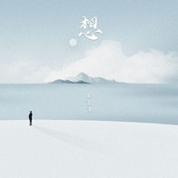 想-朱添泽