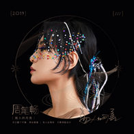 离人的月亮-周笔畅