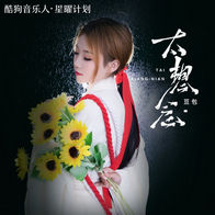 太想念-豆包