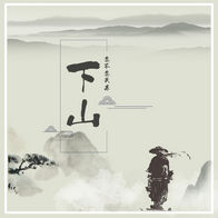 下山-要不要买菜