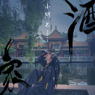 酒家-小阿七