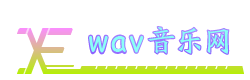 xfwav音乐网